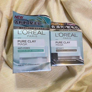 LOREAL Paris 巴黎萊雅 礦物淨化泥面膜 毛孔緊緻型 控油淨化型 50g/瓶 泥膜