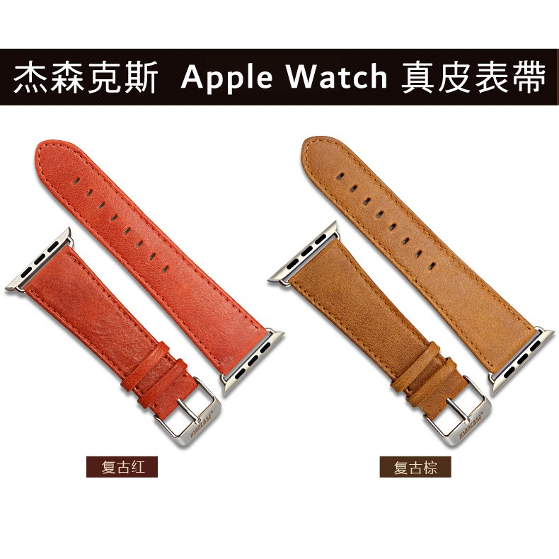 現貨高雄 Apple Watch 蘋果錶帶真皮杰森克斯jisoncase 蝦皮購物