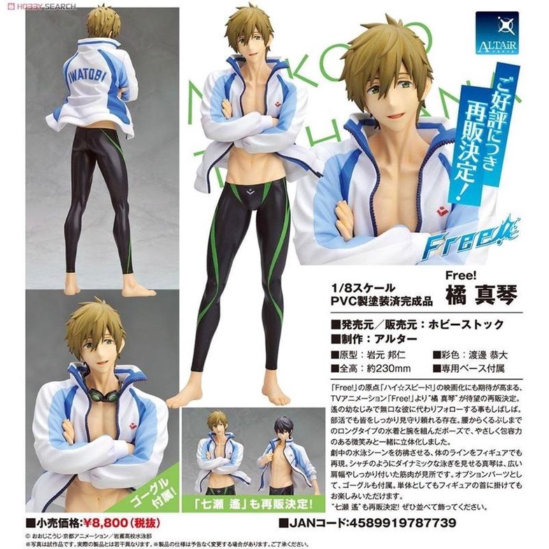 代理版alter Free 男子水泳部橘真琴1 8 Pvc完成品 男子游泳部altair 蝦皮購物
