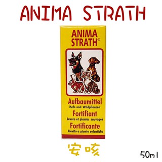 貓宅 瑞士安美露保健飲品 安咳 呼吸道保健 安心 老犬心臟保健 安肝 肝臟功能保健 蝦皮購物