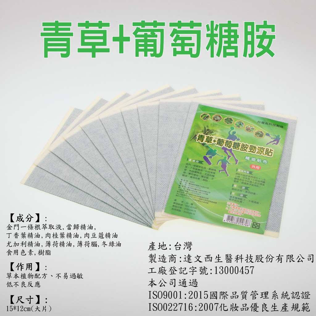 高仿錶歡迎諮詢 葡萄糖胺貼布 金門一條根 老薑 熱感 涼感 酸痛舒緩 青草 老薑 遠紅外線 精油貼布 舒緩貼布全身推拿 順安 I 84720325 7111678358 Position 優惠推薦