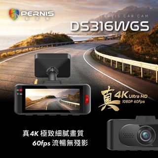 【免運送32G】寶麗萊 PERNIS 鉑尼斯 DS316WGS 4K 區間測速 星光夜視 WIFI 雙鏡頭 行車記錄器