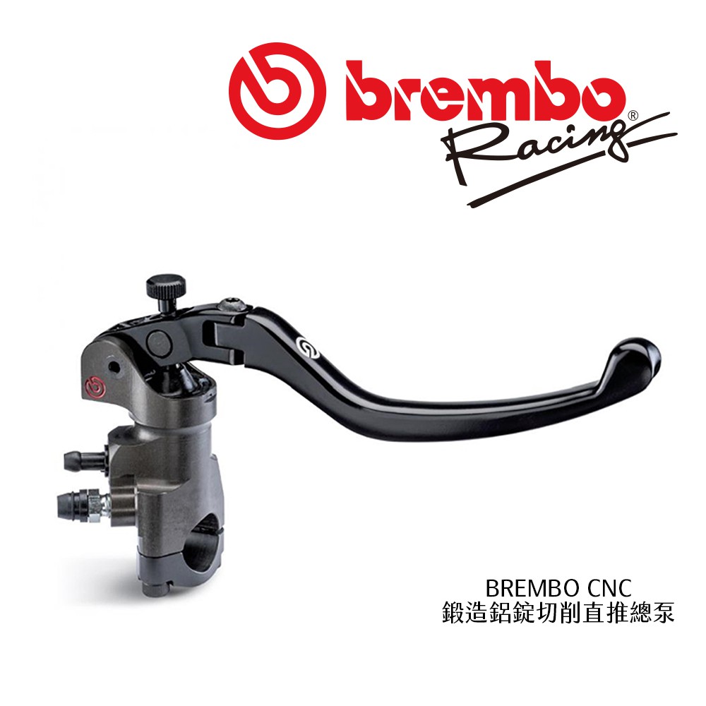 BREMBO 賽車專用鍛造鋁錠切削直推總泵 CNC 直推總泵 19X18 煞車R 離合器L 豐年俐 公司貨