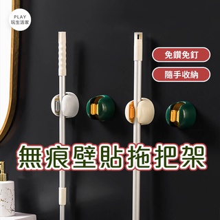 play生活家【A61】無痕壁貼拖把架 掛勾 無痕貼 拖把架 掃把夾 掃把架 拖把掛架 浴室掛勾 浴室收納架 掛架 廚房