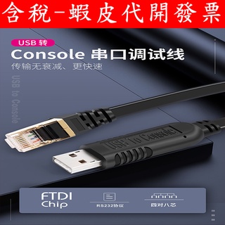 台灣現貨 力特 usb 轉 console 傳輸線 RJ45 FTDI FT232 交換器 路由器 防火牆 RS232