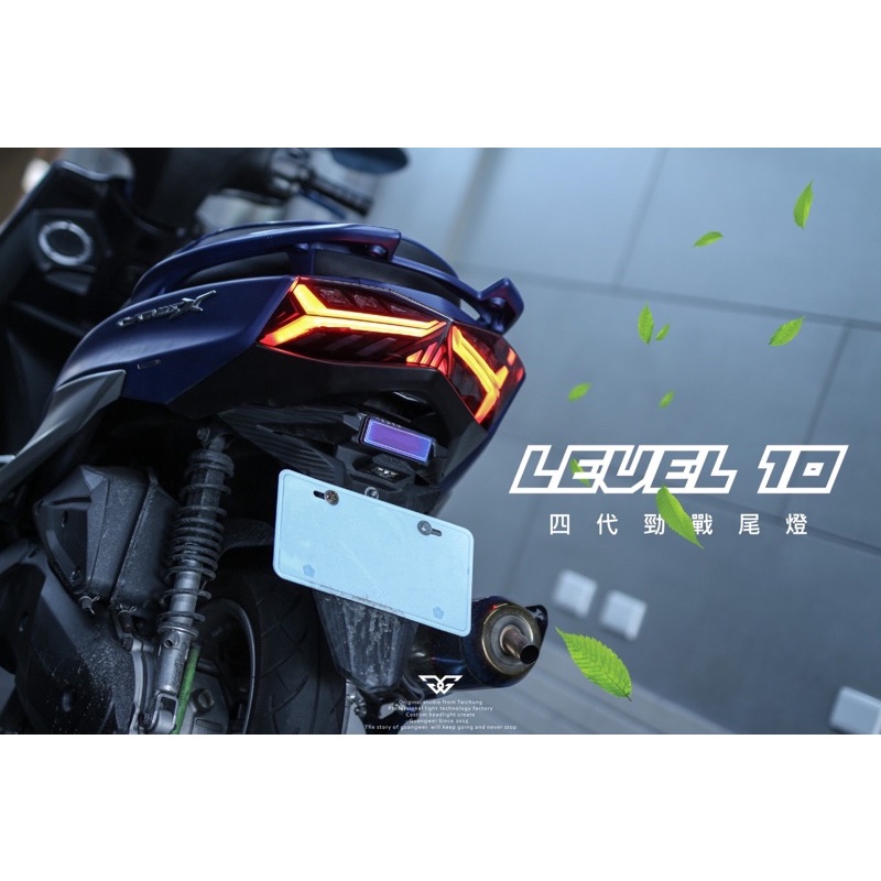 『XZ』LEVE10 整合式 尾燈組 尾燈 方向燈 煞車燈 燻黑 直上免修改 勁戰四代