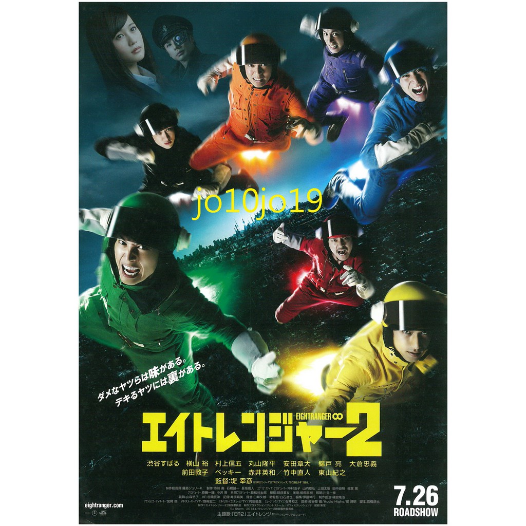 關八橫山裕村上信五丸山隆平安田章大大倉忠義澀谷昴錦戶亮關8戰隊2 電影dm 蝦皮購物