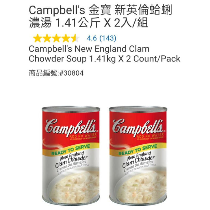 好市多 代購 Campbell's 金寶 新英倫蛤蜊濃湯 1.41公斤 X 2入/組