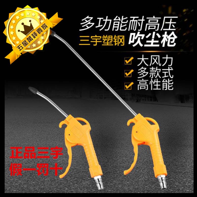 【萬評五星】正品台灣 三宇 AR-10 氣動塑料 吹塵槍 吹風槍 吹灰槍 高壓吹氣/三宇吹槍