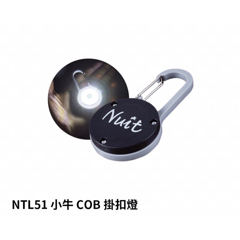 可刷卡 ❤️  努特NUIT NTL51 特 小牛 COB露營掛燈 LED小燈 登山扣燈 營繩警示燈 鑰匙吊燈