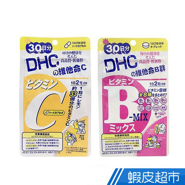 DHC 維他命B群/C 60粒/包 日本製造 台灣公司貨 任選 維生素B群 維生素C 營養補充 正貨 現貨  蝦皮直送