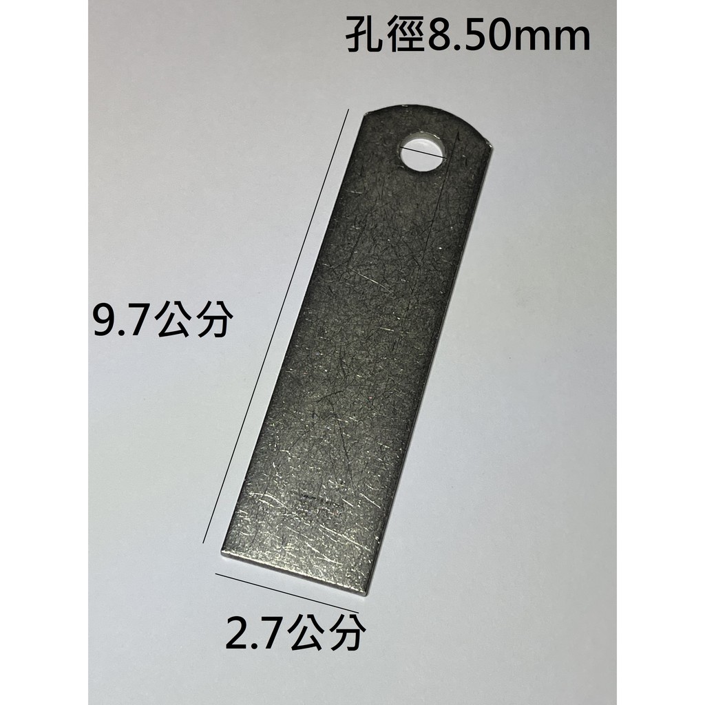 白鐵 1/4*4" 不銹鋼 304 鋼釘腳 固定片 鐵窗固定片 不會吸 厚度2mm 一片