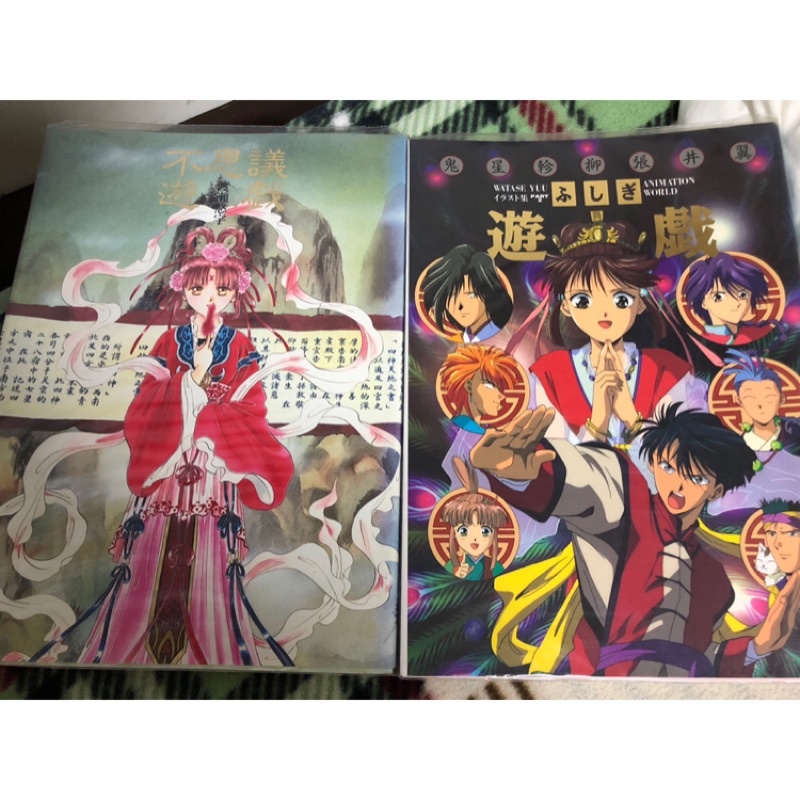夢幻遊戲幻夢遊戲渡瀨悠宇不可思議遊戲part1 2畫冊插畫畫集animation World 不思議遊戲 蝦皮購物