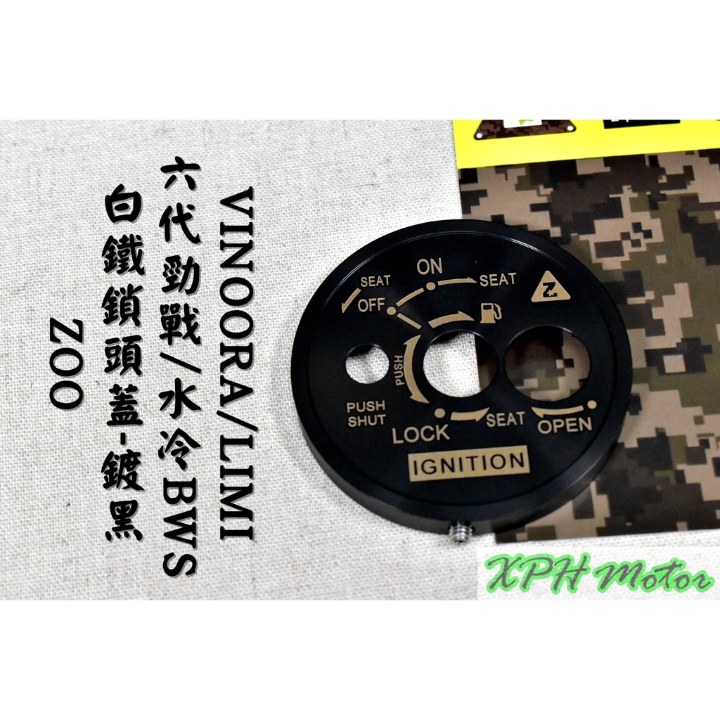 ZOO | 白鐵 鍍黑 鎖頭蓋 鎖頭飾蓋 鎖頭外蓋 適用於 六代戰 水冷BWS VINOORA LIMI Gryphus