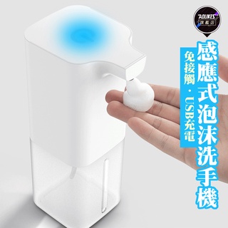 泡沫洗手機 洗手器 智慧洗手機 感應洗手機 自動洗手機 感應給皂機 洗手 消毒機 消毒器 感應式洗手機 泡沫機 附發票