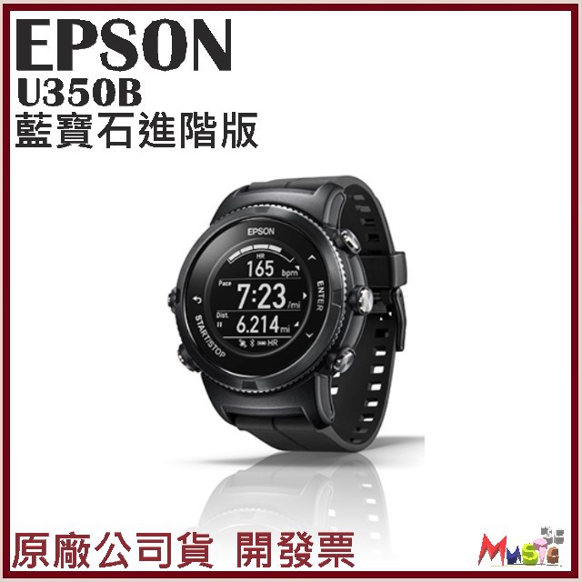 喵吉可 EPSON U-350B U350B 藍寶石進階版 日本製 運動錶 跑錶 公司貨開發票