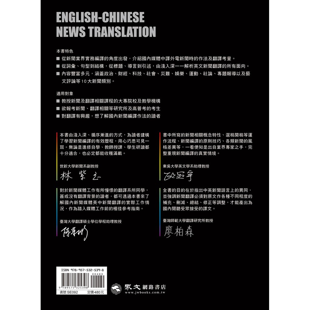 英中新聞筆譯 編譯實務技巧與應用廖柏森 王瓊淑 李明哲 等編著 眾文圖書se092 蝦皮購物