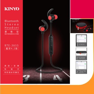 KINYO 耐嘉 BTE-3655 運動型 藍芽吸磁頸掛式耳機 Bluetooth 4.2 藍芽 A2DP 藍芽耳機
