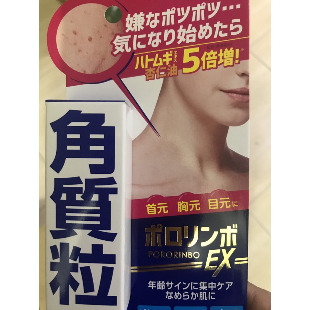 日本製去角質pororinbo Ex 角質粒脂肪粒專用肉芽美容液目元胸元 蝦皮購物