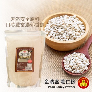 【金潤益】純 薏仁粉 500g 無糖｜2025/01｜超大包裝 純穀粉 薏仁 純天然｜無添加 嚴選 穀粉｜結善圓