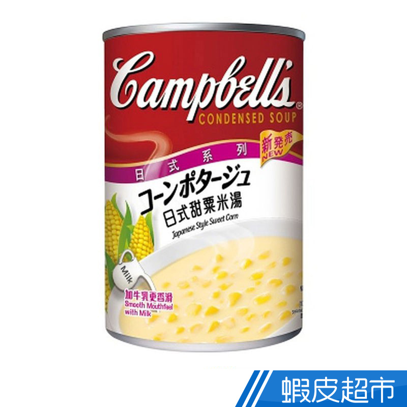 金寶湯 日式風味甜玉米濃湯 澳洲原裝進口 濃郁香醇  現貨 蝦皮直送