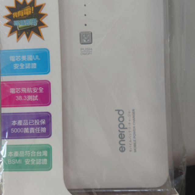 Enerpad行動電源10400