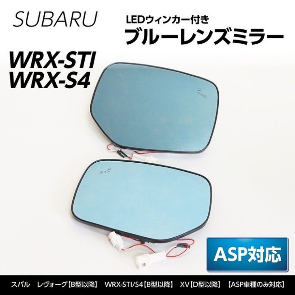 《宏沅國際》日本原裝進口 SUBARU WRX/STI 對應盲點偵測專用 防眩後視鏡 (藍鏡內建序列式燈號)