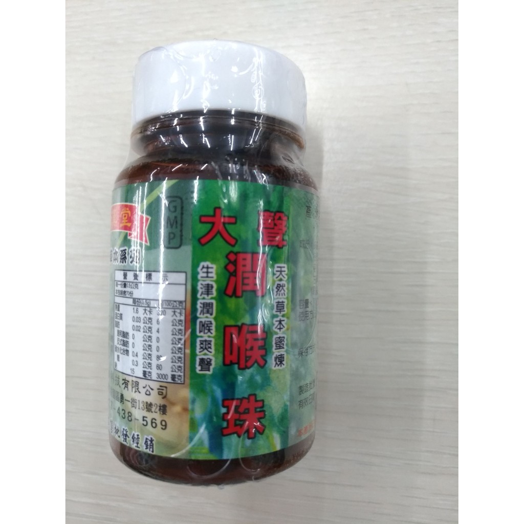 勝漢堂 大聲潤喉珠70粒 蝦皮購物
