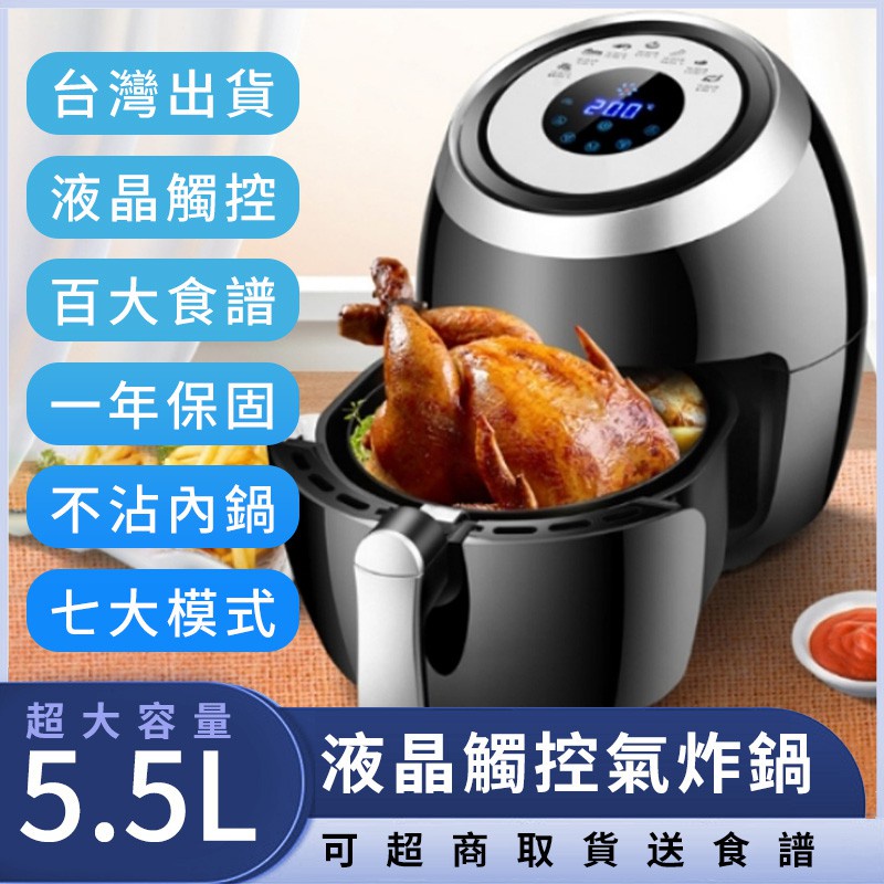 免運費★可超商取貨送食譜 科帥 AF606 液晶觸控氣炸鍋 110V 中文介面食譜 氣炸鍋 電炸鍋 空氣炸鍋