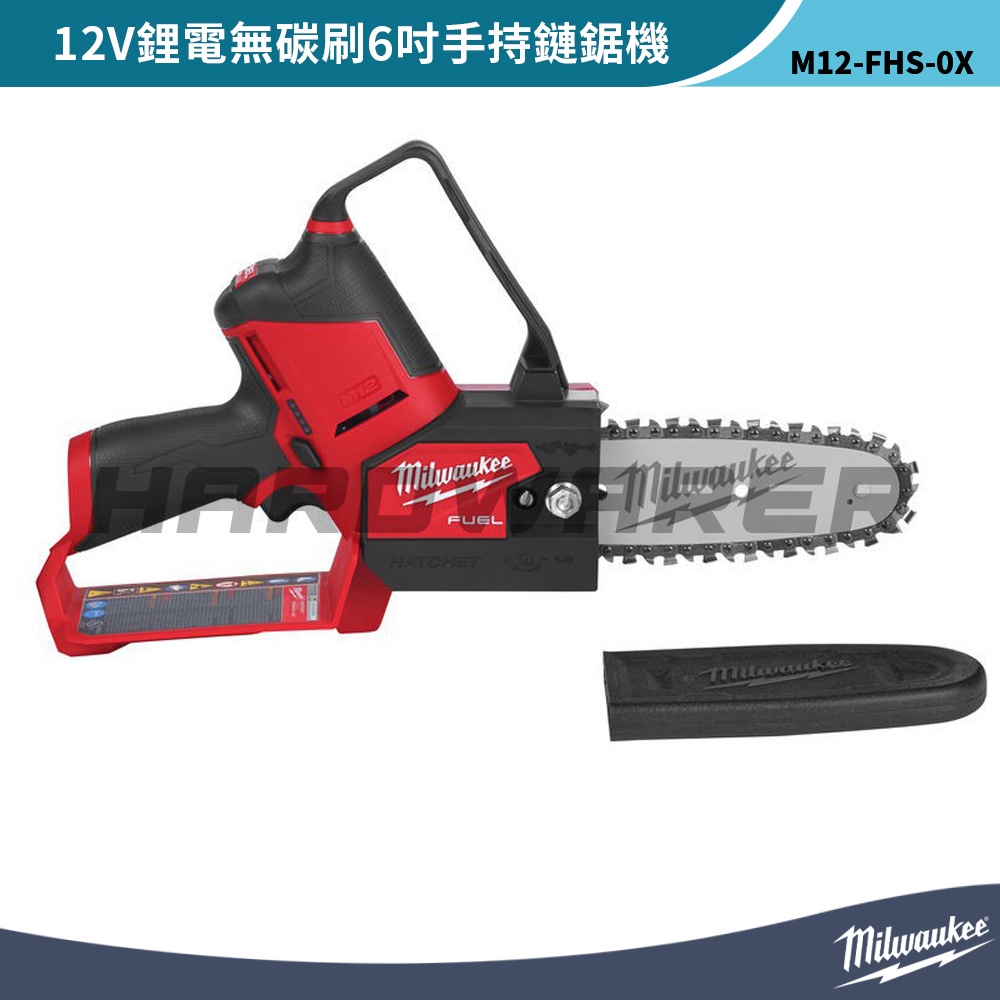 【五金人】Milwaukee 美沃奇 M12 FHS-0 12V鋰電無碳刷6吋手持鏈鋸機(含工具箱)