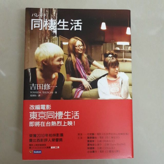 同棲生活吉田修一近全新 蝦皮購物