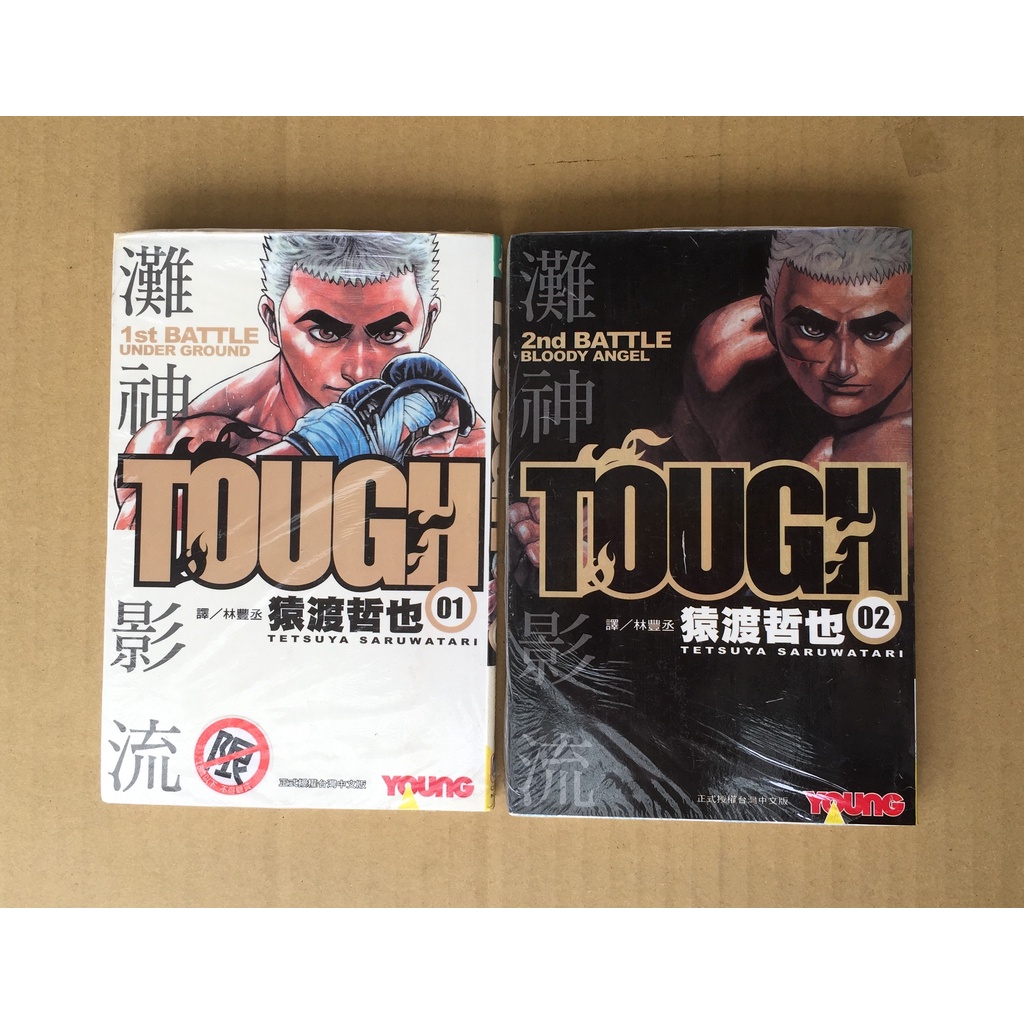 101書舖 灘神影流tough 1 2集 猿渡哲也 未拆封特價中本漫畫 長鴻出版 蝦皮購物