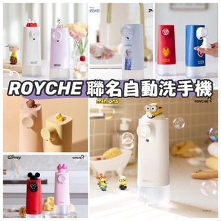 ［韓國代購］ROYCHE自動給皂機 泡沫洗手機 小小兵 史奴比 冰雪奇緣 艾莎 鋼鐵人 美國隊長 熊大 莎莉 米奇 米妮