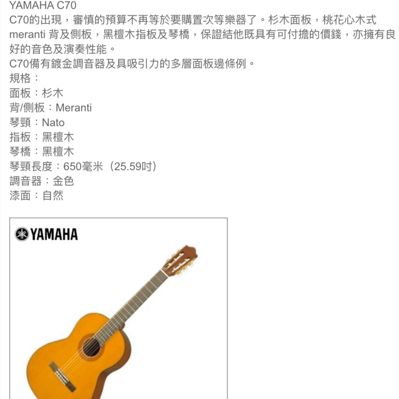 YAMAHA C-70斷了弦的吉他（二手，原價7000）