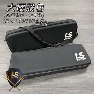源豐釣具 LS槍箱設計 LS 大硬殼包 小硬殼包 釣蝦包 釣蝦配件 釣蝦 工具箱 軟殼包 偷跑包 硬殼包