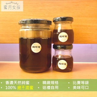 台灣龍眼蜜 |「蜜月女孩」| 天然手採 | 來自冠軍蜜蜂農的純淨好蜜 | 超過五十年的養蜂工法