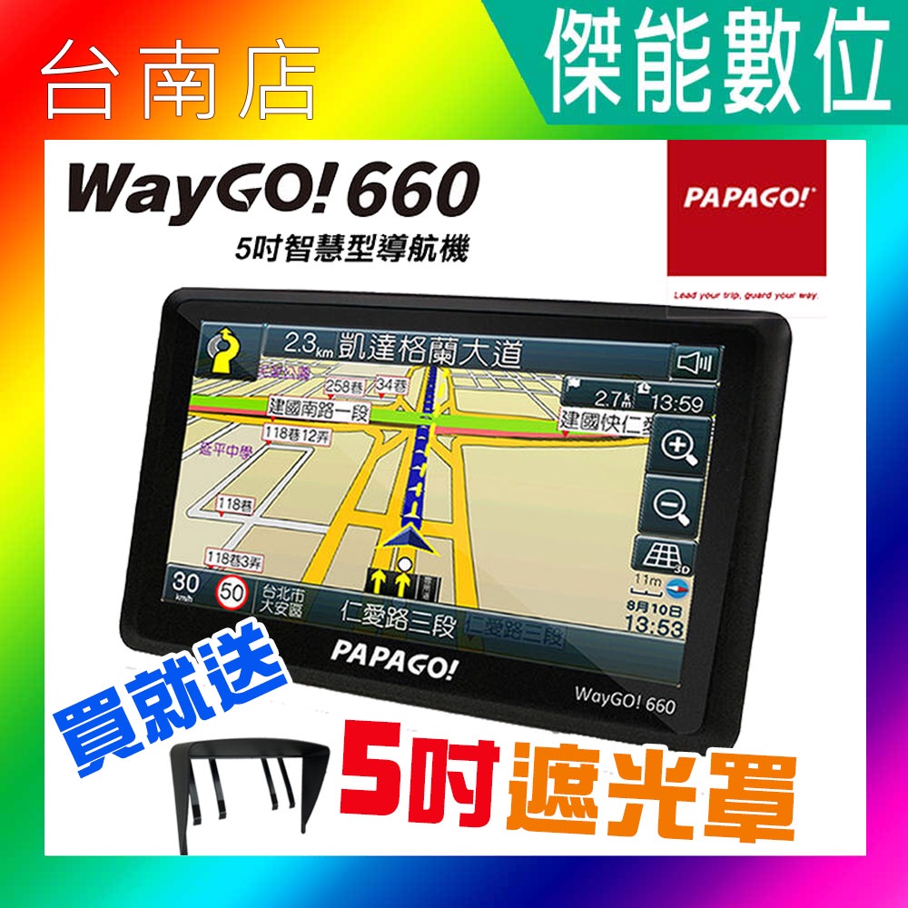 PAPAGO WayGO 660【贈好禮任選】5吋 衛星導航 GPS 區間測速 手持導航