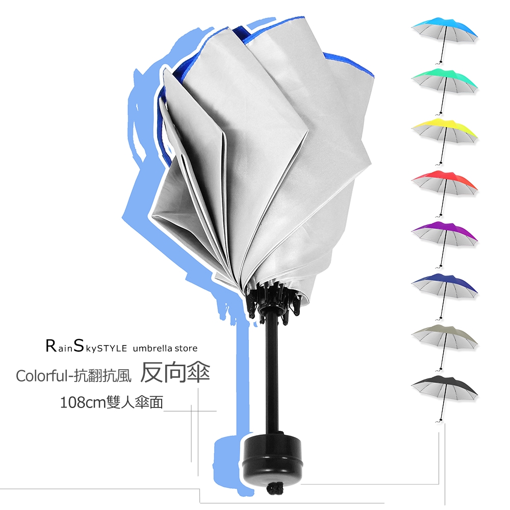 RAINSKY-雙人反向傘-108cm 【買一送一】/ 抗UV傘晴雨傘防風傘超輕傘洋傘折疊傘遮陽傘防曬傘非自動傘黑膠傘