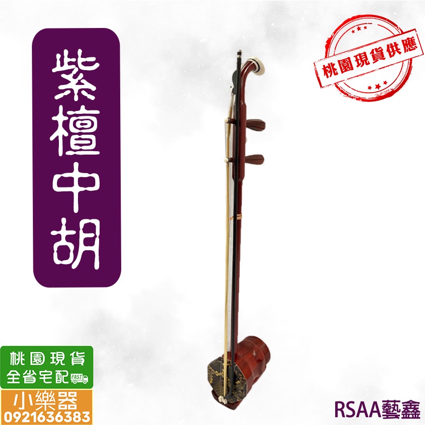 中胡的價格推薦 第 6 頁 - 2024年5月| 比價比個夠BigGo