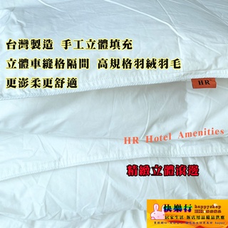 現貨 限量 手工立體填充 臺灣製造 高規格 雙人被 單人被 純棉表布 羽絨被 羽毛被 四季被 保暖被 好好睡 飯店用品