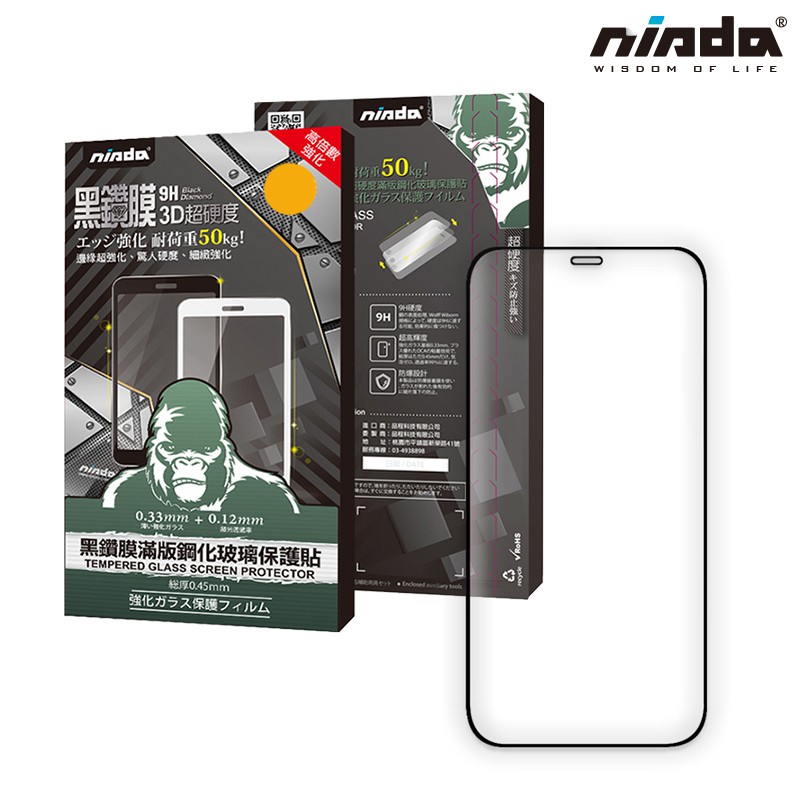 【NISDA】Apple iPhone 12 / 12 Pro「黑鑽膜」2.5D滿版玻璃保護貼 (6.1")