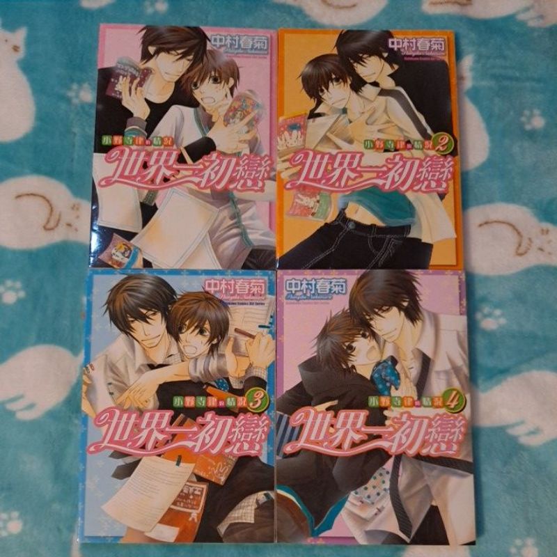 二手漫畫 中村春菊 Bl 世界一初戀 小野寺律的情況1 4 蝦皮購物