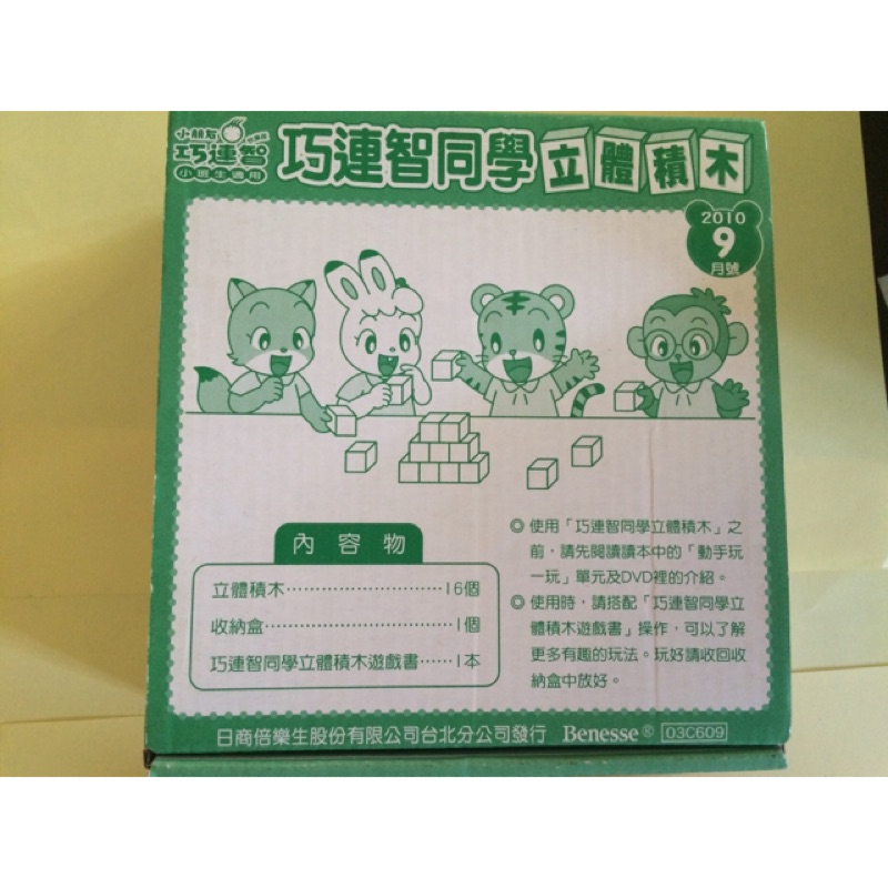 巧連智同學立體積木