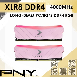 【商務採購網】PNY XLR8 RGB DDR4 4000MHz 電腦記憶體