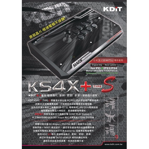 KDIT 凱迪特 日本原廠 清水版 KS4-TYPE S電競格鬥搖桿 PS4 PS3  PC電腦