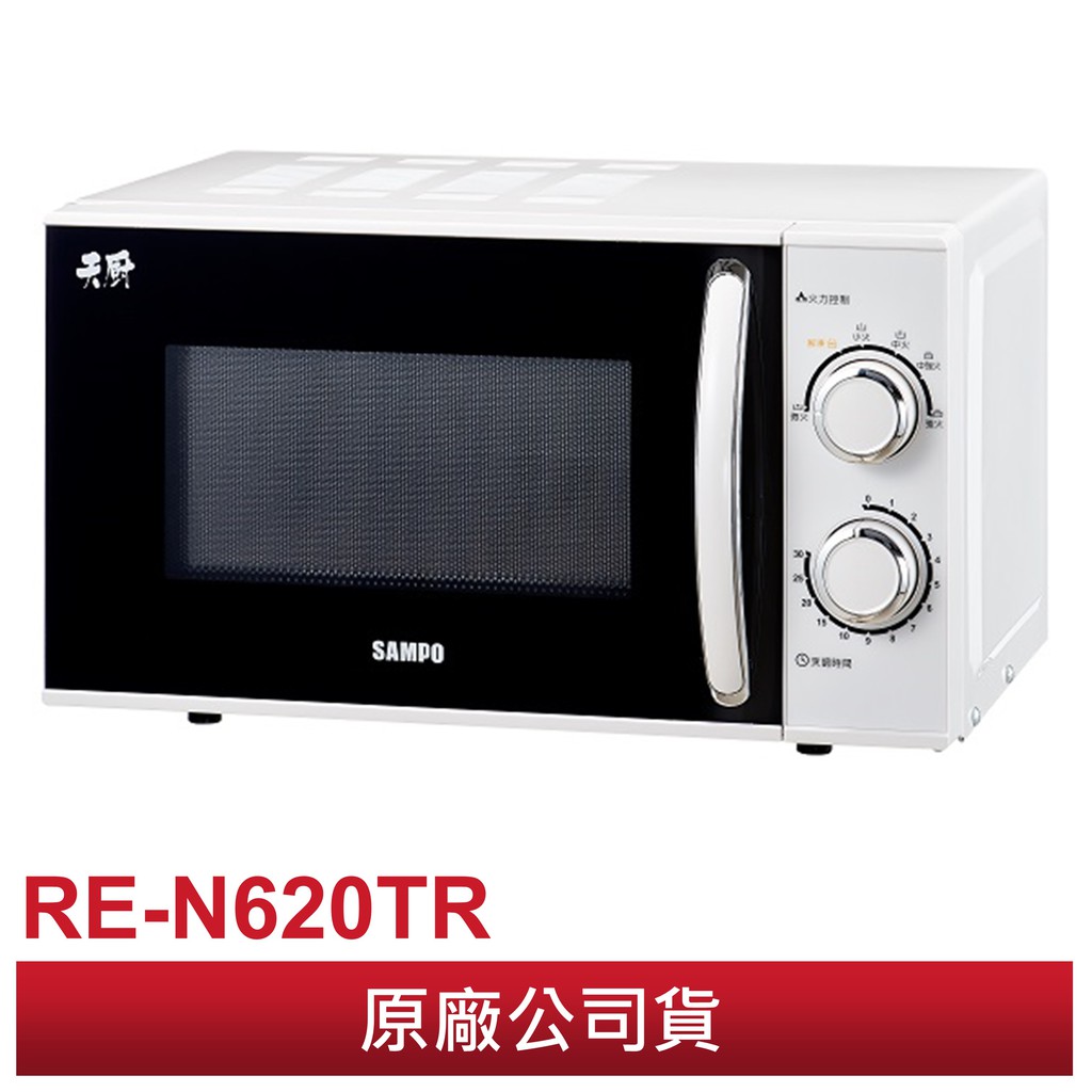 SAMPO 聲寶 20公升機械式微波爐 RE-N620TR 5段火力