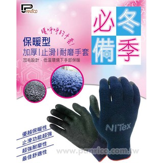 新北 花電 韓國NiTex 質感佳 冬季加厚型止滑耐磨手套 騎車 登山 必備 內刷毛柔軟