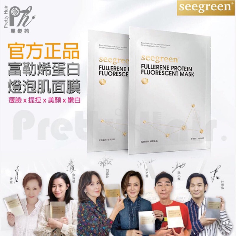 劉嘉玲代言 seegreen品牌面膜（現貨供應）