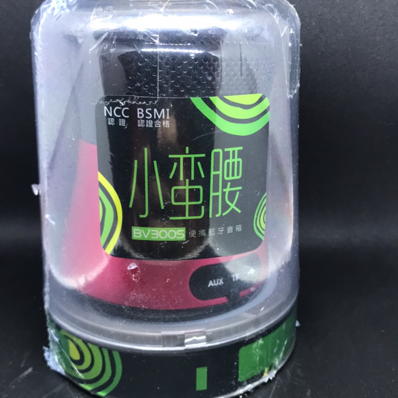 小蠻腰喇叭  BV300S攜帶藍芽音響 認證