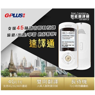 【PCBOX】台灣公司貨 G+ G PLUS 速譯通 CD-A001LS 4G / WiFi 雙向智能翻譯機